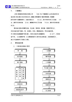 设备安装施工方案28634