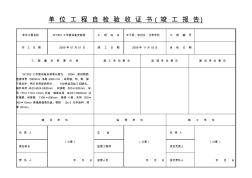 設(shè)備安裝巷竣工報(bào)告、竣工驗(yàn)收證書