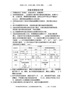 设备安装规范及验收