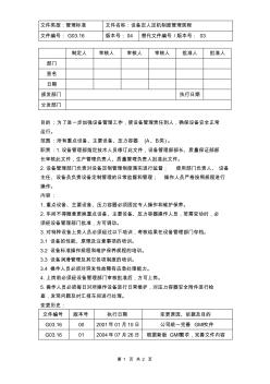 設(shè)備定人定機制度管理規(guī)程