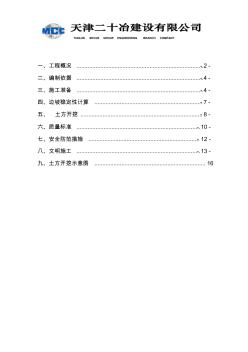 设备用房、消防水池土方开挖方案(3)