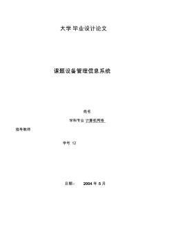 設備管理信息系統(tǒng)論文