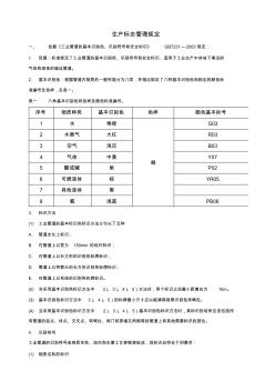 設備閥門標識規(guī)定