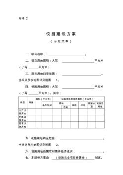 設施建設方案