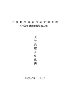 設計交底會議紀要(正式)