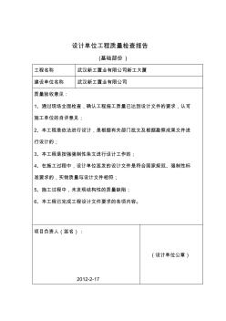 设计单位工程质量检查报告 (3)