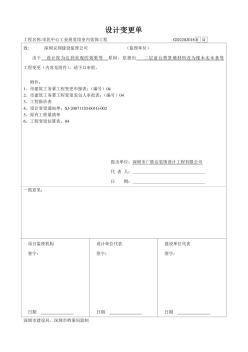 設(shè)計變更單