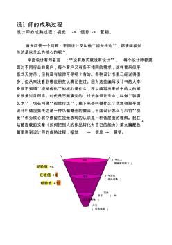 设计师的成熟过程