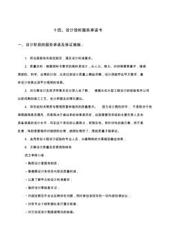 設計投標服務承諾書