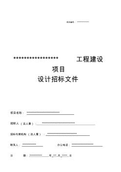 設計招標文件重點講義資料