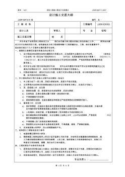 設(shè)計施工交底大綱-結(jié)構(gòu)樣本