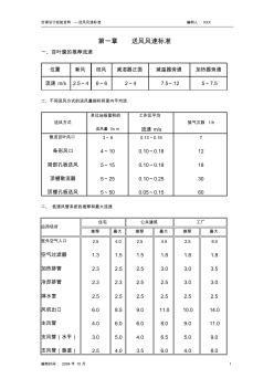 设计风速标准11