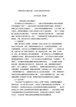 证券公司合规文化建设之路：从形式合规迈向实质合规