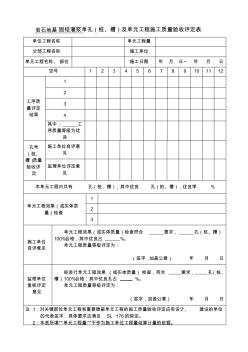 评定新表格-固结灌浆