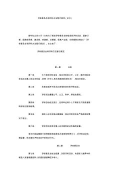 评标委员会和评标方法暂行规定(全文)