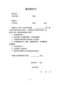 诉讼代表人授权委托书