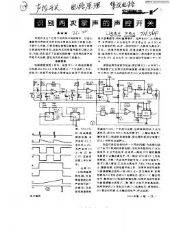 识别两次掌声的声控开关