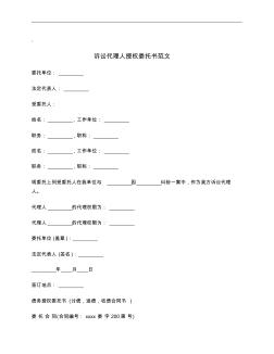 诉讼代理人授权委托书范文_