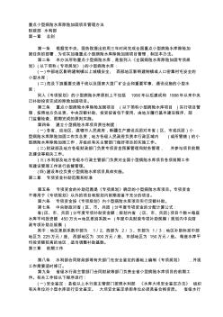 诉讼相关_重点小型病险水库除险加固项目管理办法