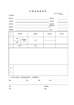 试(检)验报告石板材检验报告