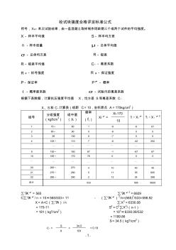 試塊保證率計(jì)算法
