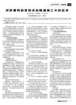 试析盾构始发技术在隧道施工中的应用