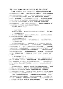 試析火力電廠輸煤系統除塵設計與運行管理方式煤塵的危害