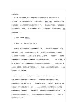 試用期工作總結(jié)及工作計(jì)劃