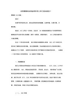 试用期期间如何给领导写工作汇报与规划？重点讲义资料
