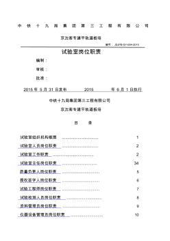 試驗室崗位職責