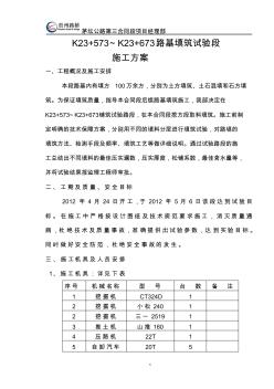 试验段路基开工报告