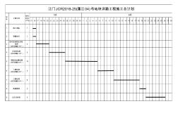 详勘进度计划表xls