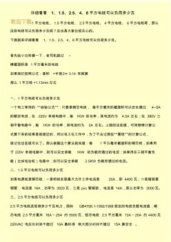 詳細看看1、1.5、2.5、4、6平方電線可以負荷多少瓦