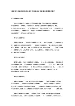 请教室内电路电线布局以及开关和插座的安装要注意哪些问题