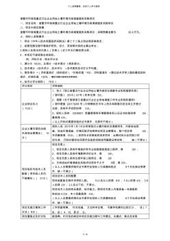 诸暨市环保局重点行业企业用地土壤环境污染调查服务采购项目[001]