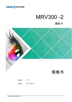 诺瓦科技全彩LED接收卡MRV300-2规格书