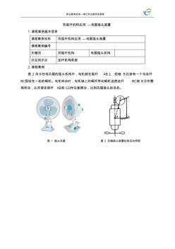 课程案例_12双摇杆机构应用—电扇摇头装置(精)