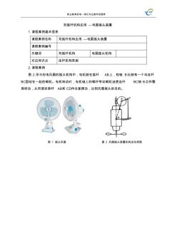 課程案例_12雙搖桿機構(gòu)應(yīng)用—電扇搖頭裝置(精)