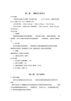 課程設計-污水處理廠