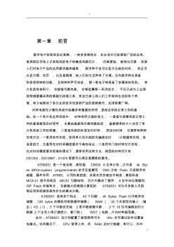 課程設(shè)計_51單片機(jī)電子時鐘第三方2