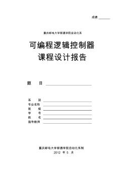 課程設(shè)計(jì)停車場(chǎng)車位控制系統(tǒng)