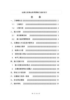 课题_仙居公安局业务用房施工组织设计