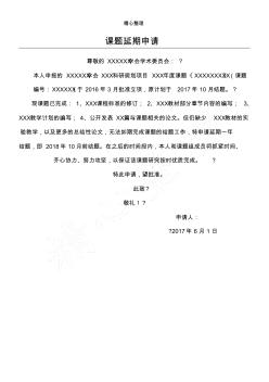 课题延期申请分析报告