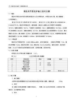 调压井开挖支护施工技术方案