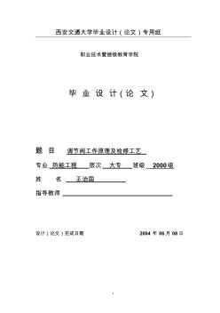 調(diào)節(jié)閥工作原理及檢修工藝