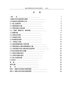 調(diào)頻對講機(jī)設(shè)計