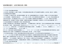 谈如何解决室内LED灯具的光色一致性