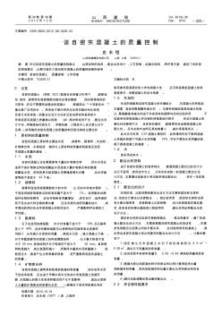 谈自密实混凝土的质量控制