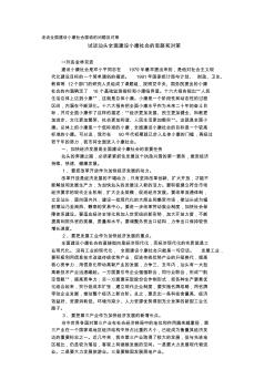 谈谈全面建设小康社会面临的问题及对策