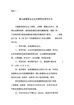 象山縣建筑業(yè)企業(yè)年度綜合考評辦法